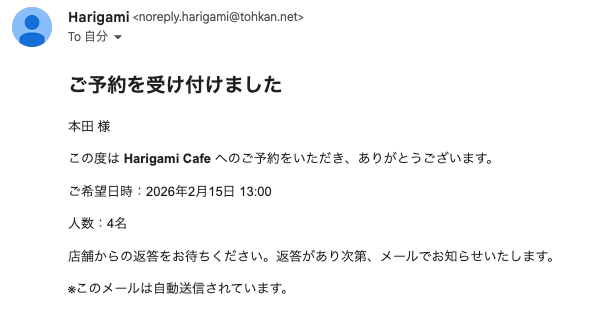 お客様への自動送信メール
