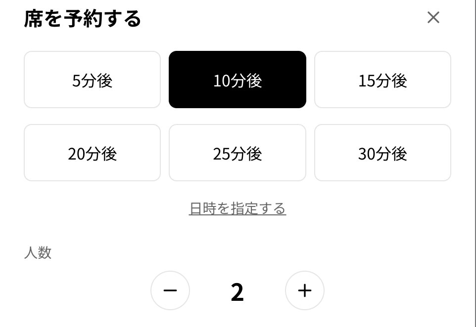 来店リクエストフォーム - 時刻・人数選択